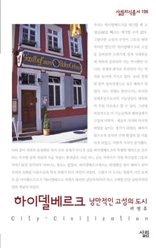 하이델베르크 : 낭만적인 고성의 도시