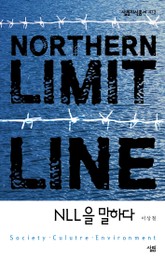 NLL을 말하다 표지 이미지