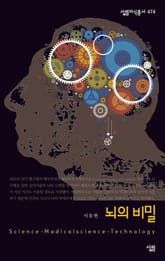 뇌의 비밀 표지 이미지