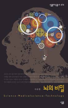 뇌의 비밀