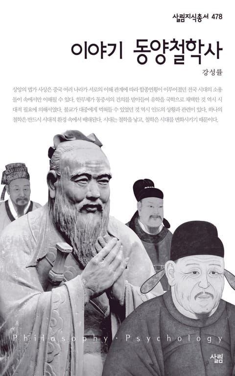 이야기 동양철학사 표지 이미지