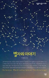 별자리 이야기 표지 이미지