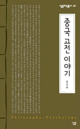 중국 고전 이야기 표지 이미지