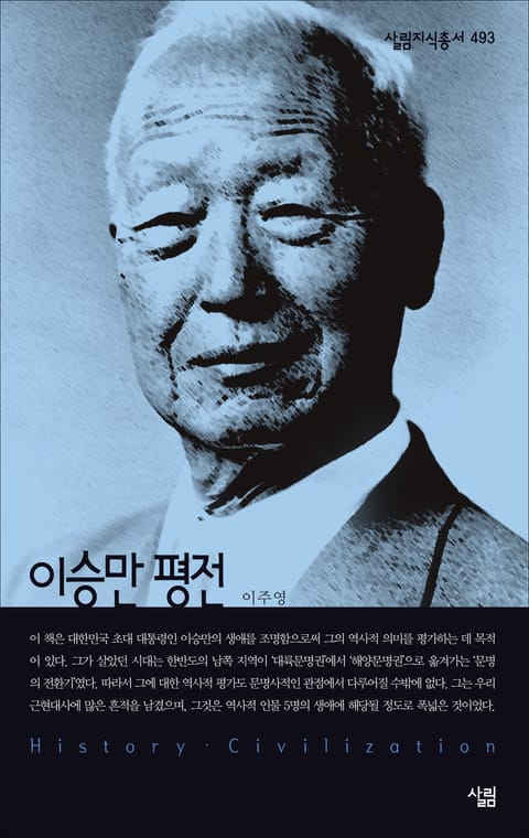 이승만 평전 표지 이미지