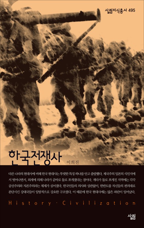 한국전쟁사 표지 이미지