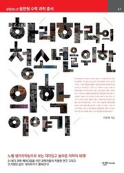 하리하라의 청소년을 위한 의학 이야기