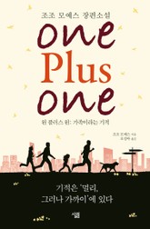 원 플러스 원 표지 이미지
