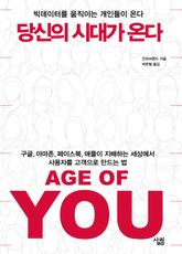 당신의 시대가 온다 표지 이미지