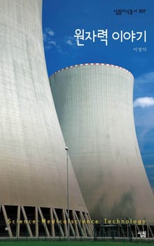 원자력이야기