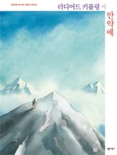 만약에 표지 이미지