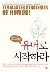 유머로 시작하라 표지 이미지