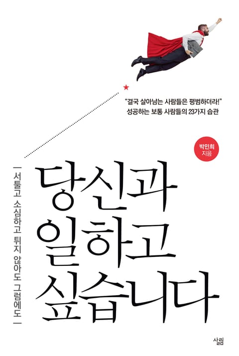 당신과 일하고 싶습니다 표지 이미지