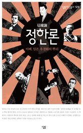 정한론 표지 이미지