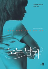 노는 남자 표지 이미지