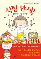 식탐만세 표지 이미지