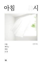 아침 시 표지 이미지