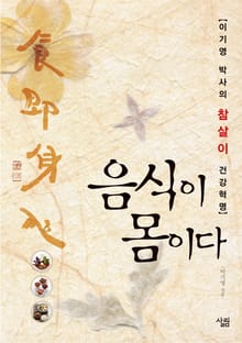 음식이 몸이다