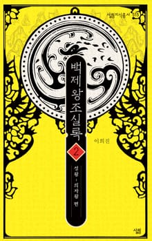 백제왕조실록2