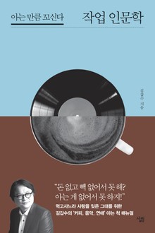 작업 인문학