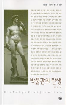 박물관의 탄생