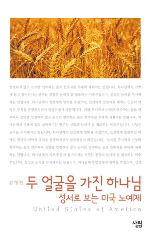 두 얼굴을 가진 하나님 - 성서로 보는 미국 노예제 표지 이미지