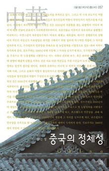 중국의 정체성