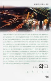 화교 표지 이미지