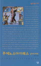 부에노스아이레스 - 남미의 파리 표지 이미지