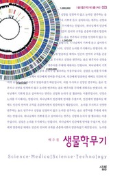 생물학 무기 표지 이미지