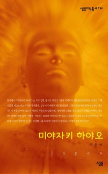 미야자키 하야오