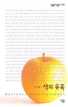 색의 유혹