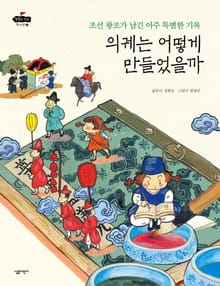 의궤는 어떻게 만들어졌을까