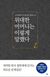 위대한 어머니는 이렇게 말했다 표지 이미지