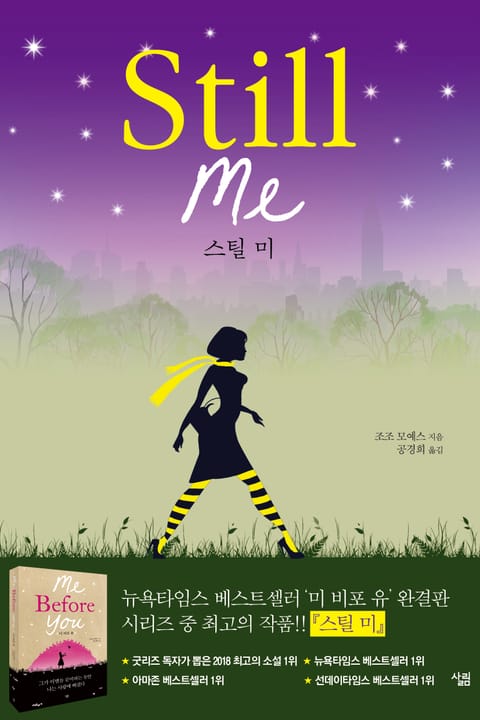 스틸 미 (Still Me)