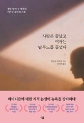 사랑은 끝났고 여자는 탈무드를 들었다 표지 이미지