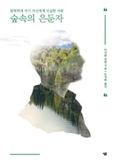 숲속의 은둔자 표지 이미지