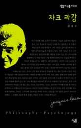 자크 라캉 표지 이미지