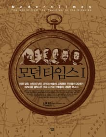모던 타임스 1