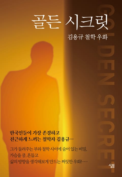 골든 시크릿 표지 이미지