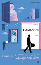 비즈니스 상상력 표지 이미지