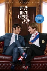 빨강, 파랑, 어쨌든 찬란 표지 이미지