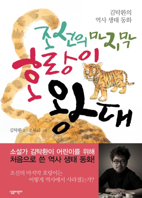조선의 마지막 호랑이 왕대 표지 이미지