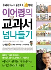 이어령의 교과서 넘나들기 2 : 경제편 표지 이미지