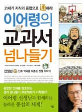 이어령의 교과서 넘나들기 17 : 전쟁편 표지 이미지