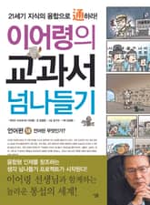 이어령의 교과서 넘나들기 18 : 언어편 표지 이미지