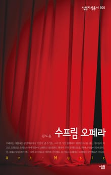 수프림 오페라
