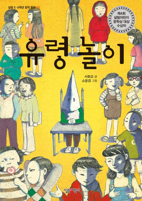 유령놀이 표지 이미지