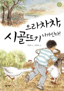 으라차차, 시골뜨기 나가신다!
