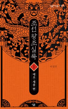 조선왕조실록 1