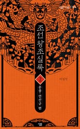 조선왕조실록 2 표지 이미지